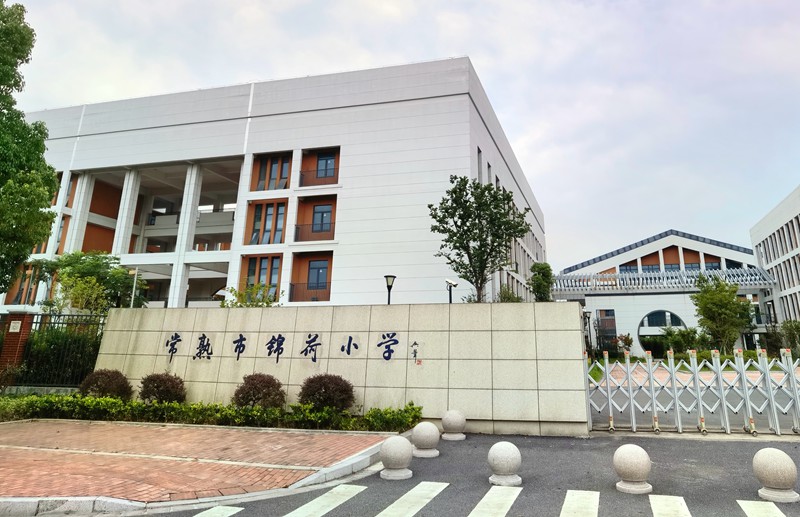<b>錦荷小學(xué)及幼兒園工程</b>