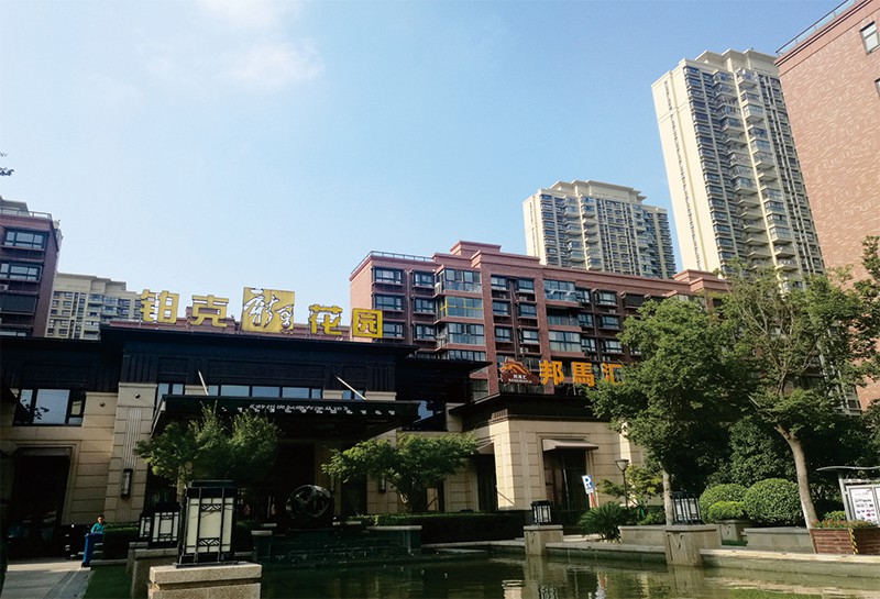 新里-鉑克公館